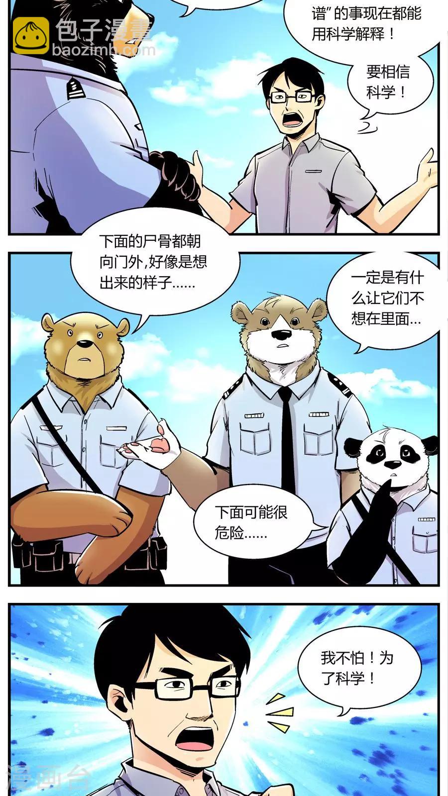 第128话 坑(2)-第128话