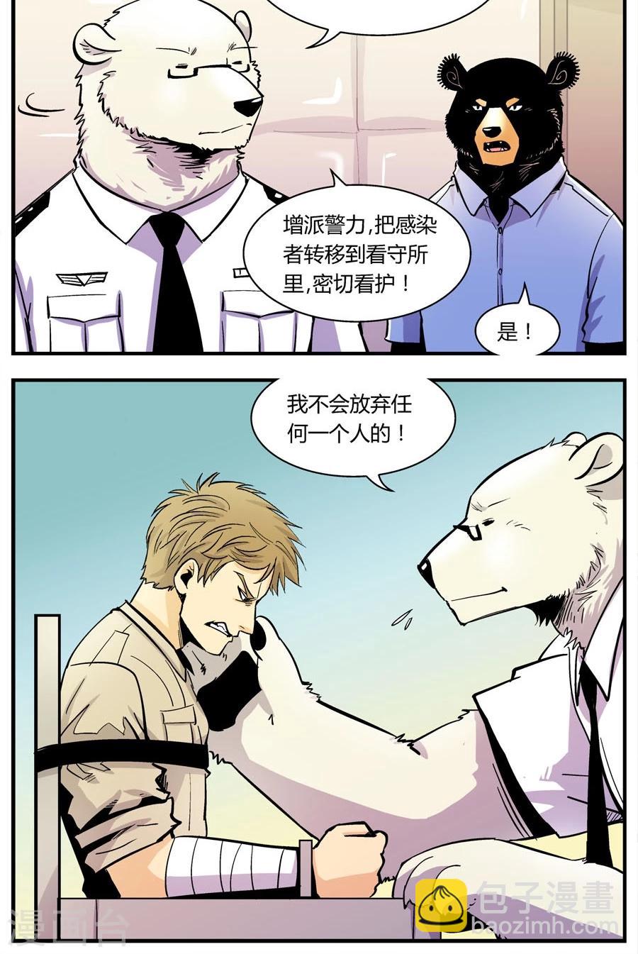 熊警察 - 第136話 感染(2) - 2
