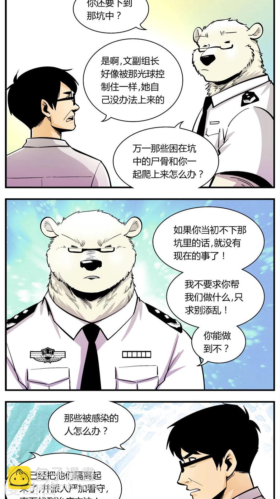 熊警察 - 第136話 感染(2) - 1