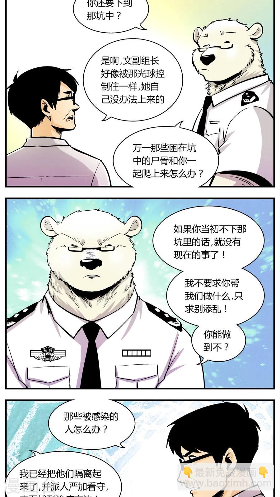 熊警察 - 第136話 感染(2) - 1