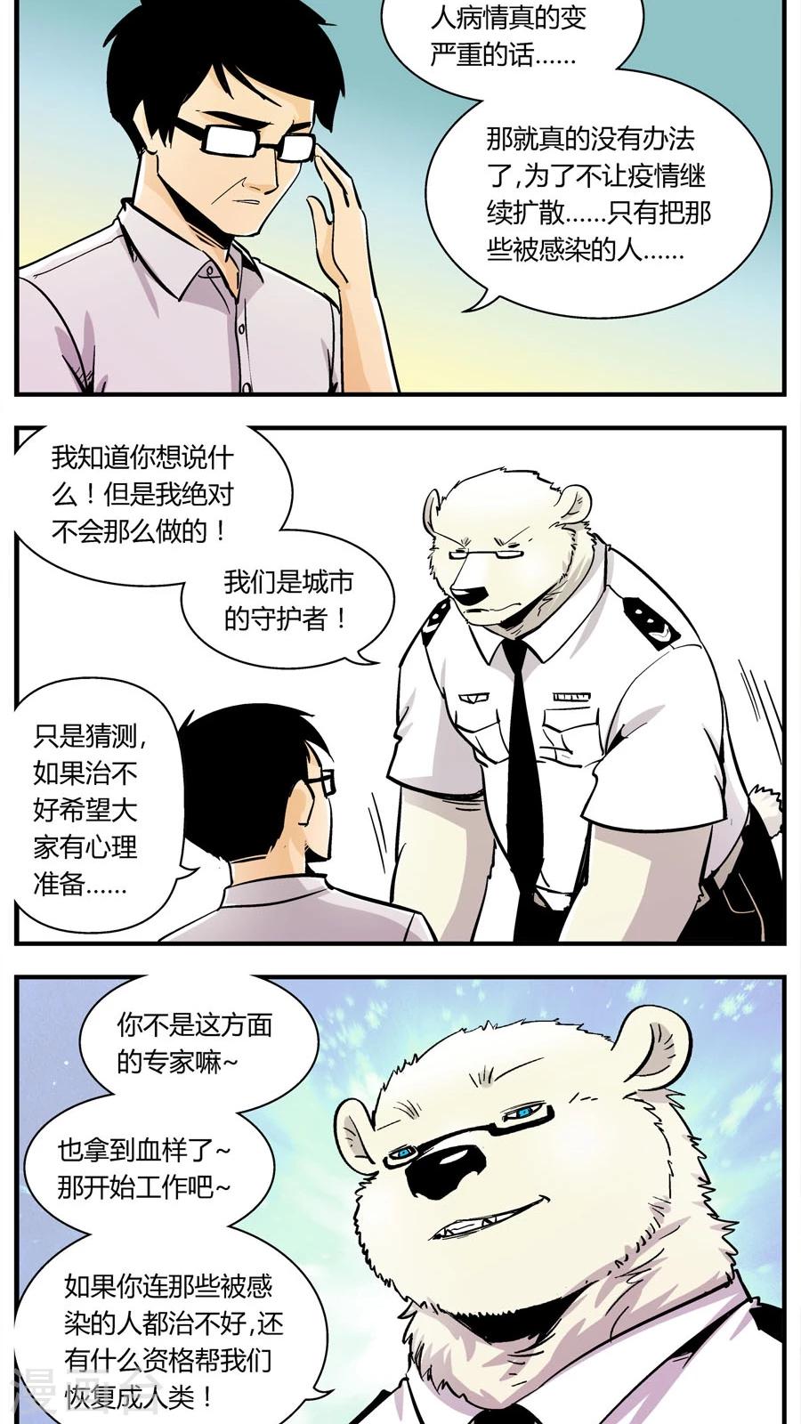 熊警察 - 第136話 感染(2) - 1