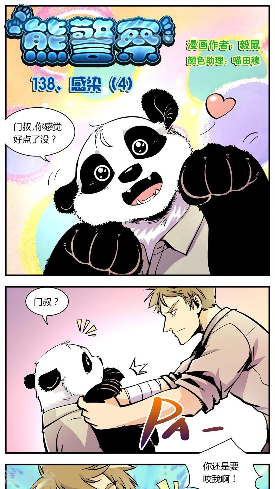 第138话 感染(4)-第138话