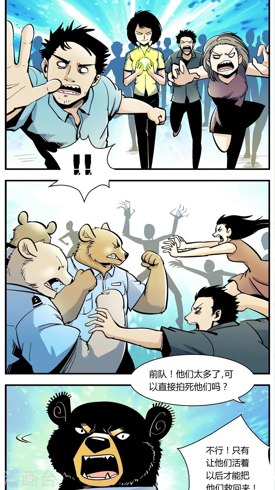 第138话 感染(4)-第138话