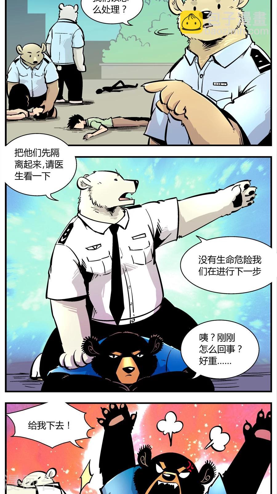 熊警察 - 第140話 趙局VS前隊 - 1