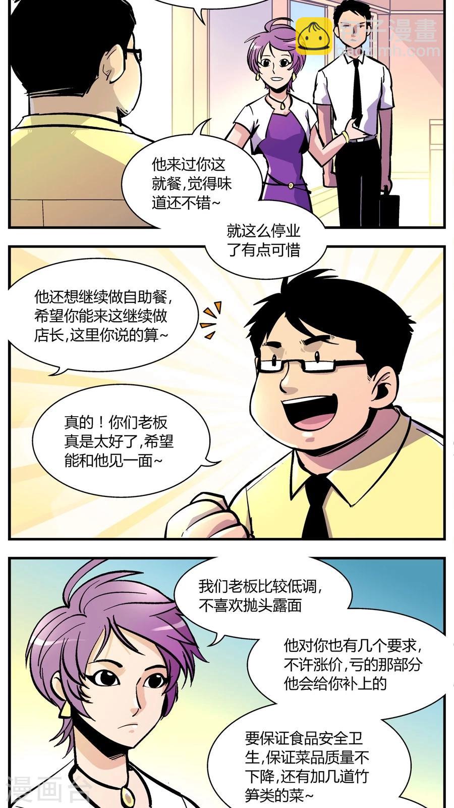 第144话 自助餐(2)-第144话