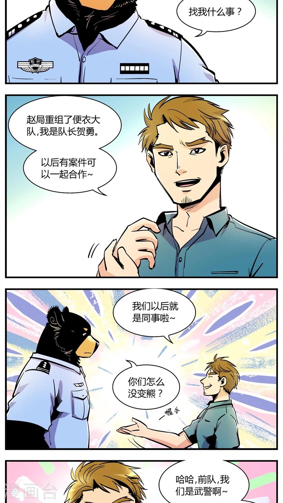 第146话 新同事-第146话