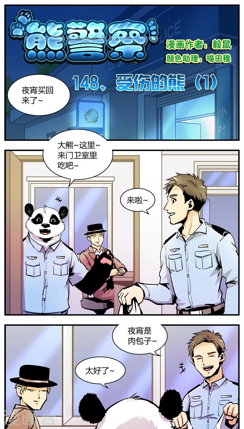 第148话 受伤的熊(1)-第148话