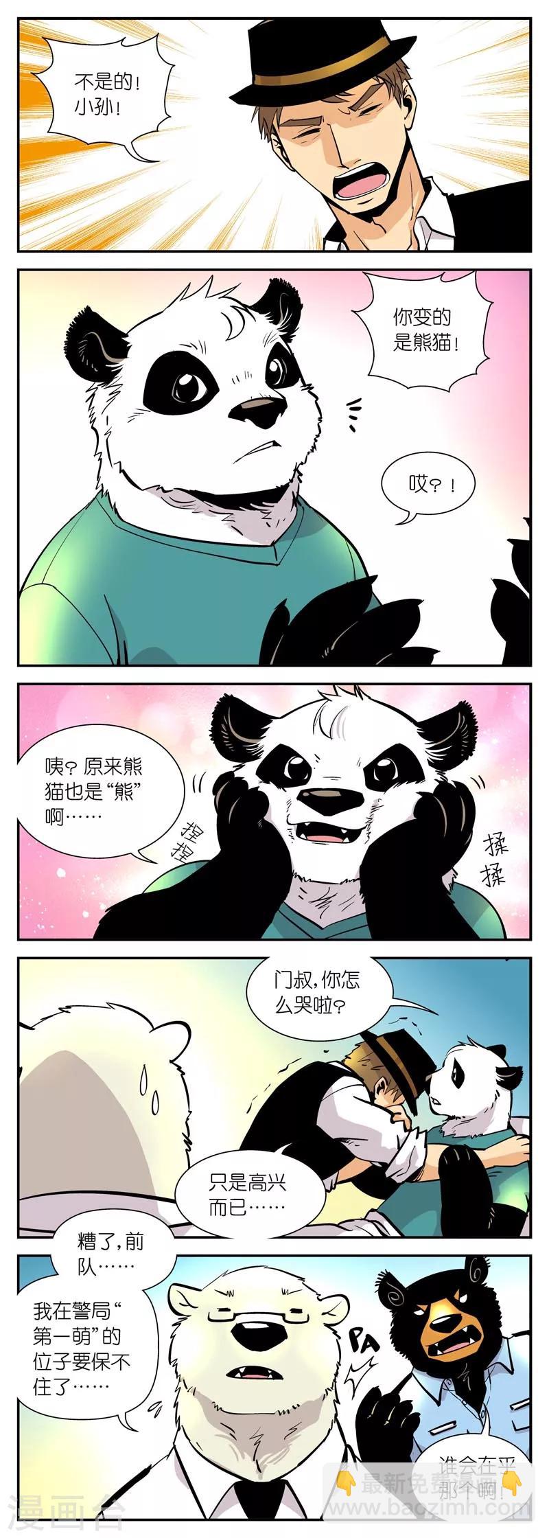 第16话 欢迎加入熊警队伍-第16话