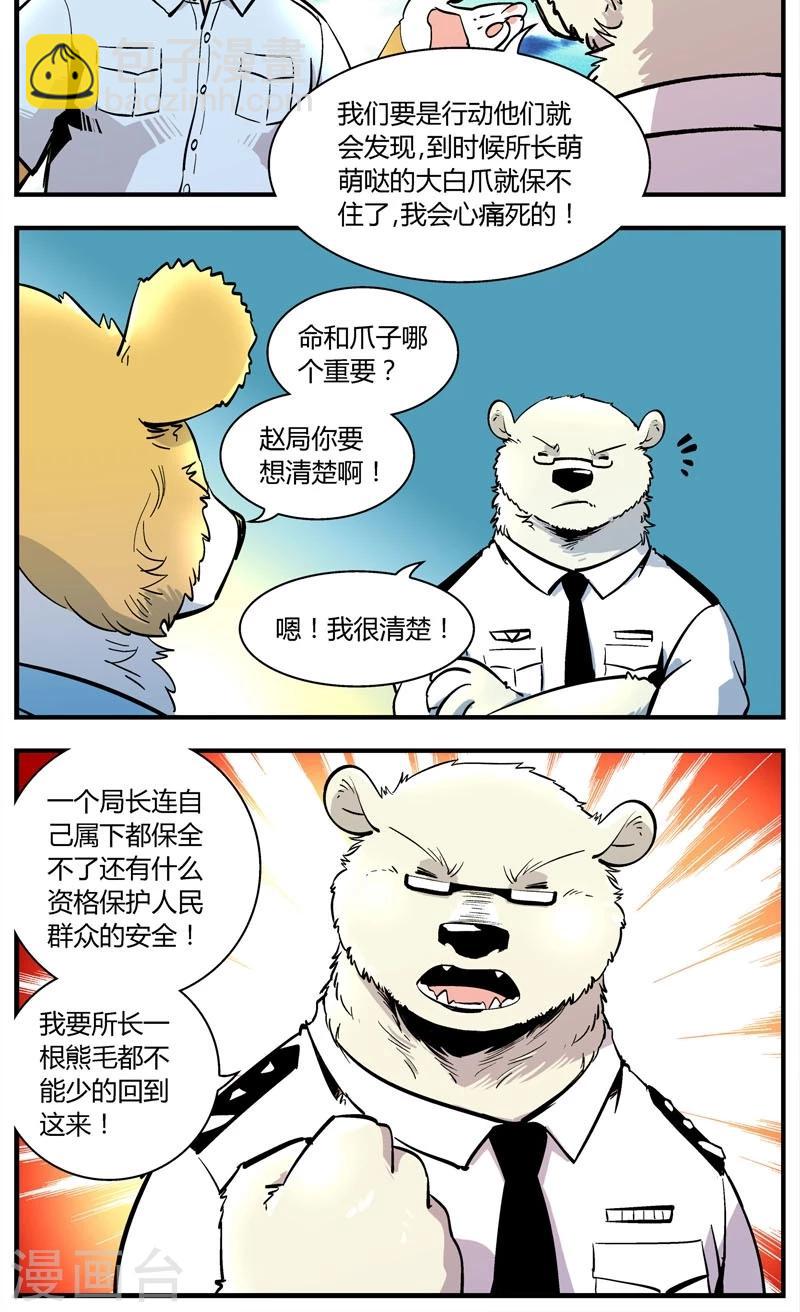熊警察 - 第152話 犯罪組織(1) - 3