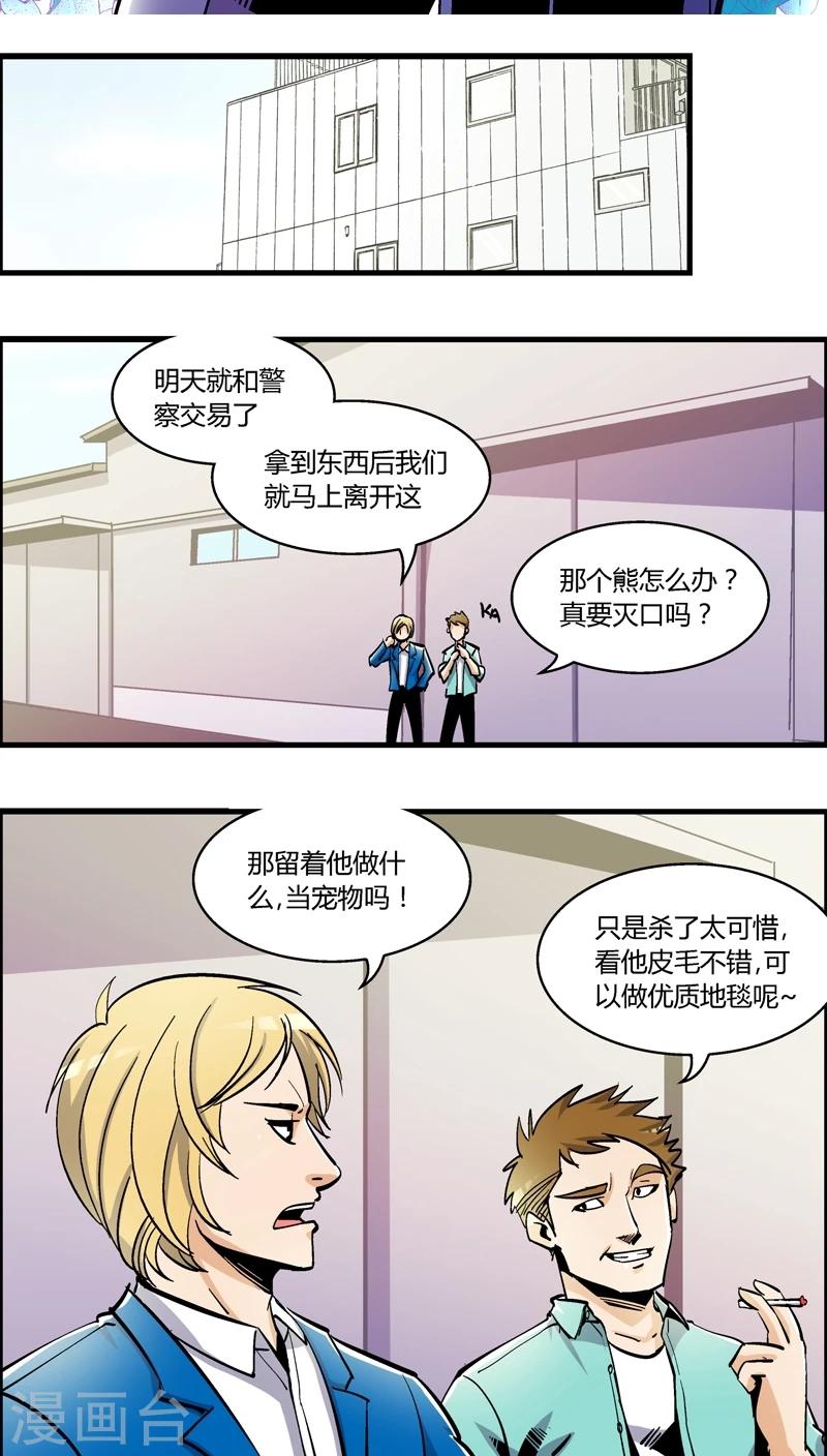第154话 犯罪组织(3)-第154话
