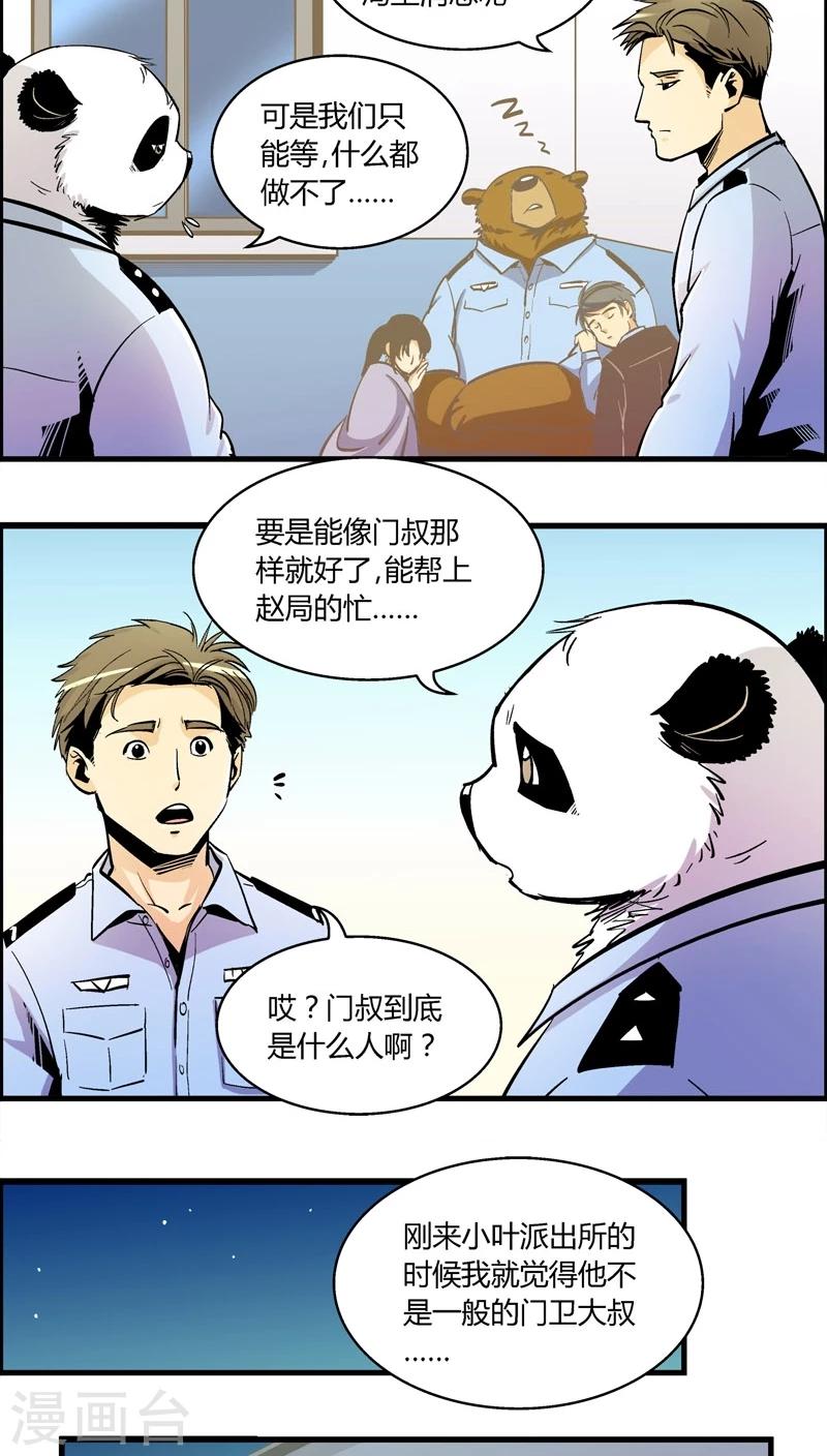 第156话 犯罪组织(5)5