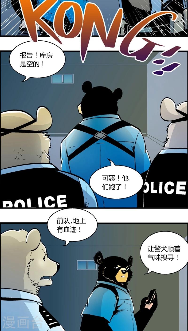 熊警察 - 第156話 犯罪組織(5) - 2