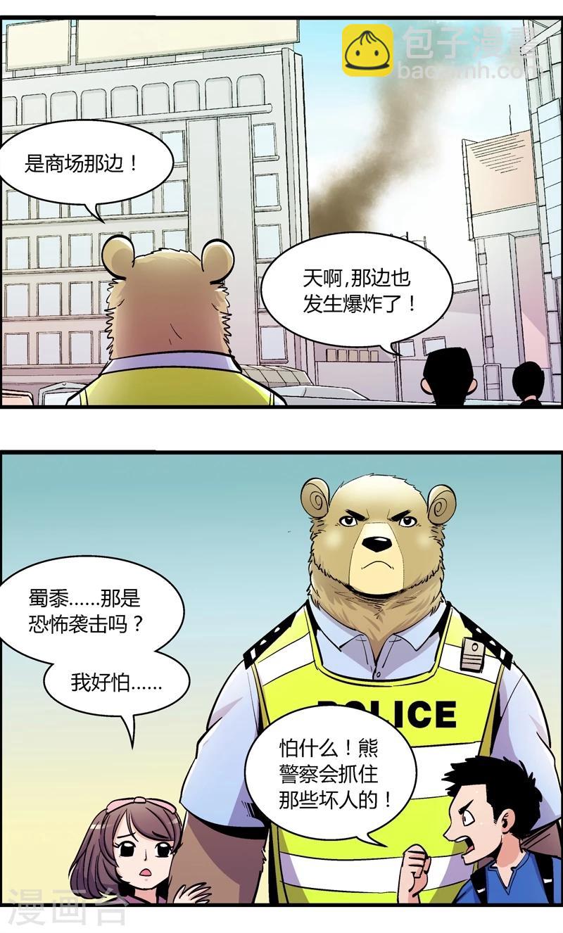 熊警察 - 第158話 襲擊(1) - 1