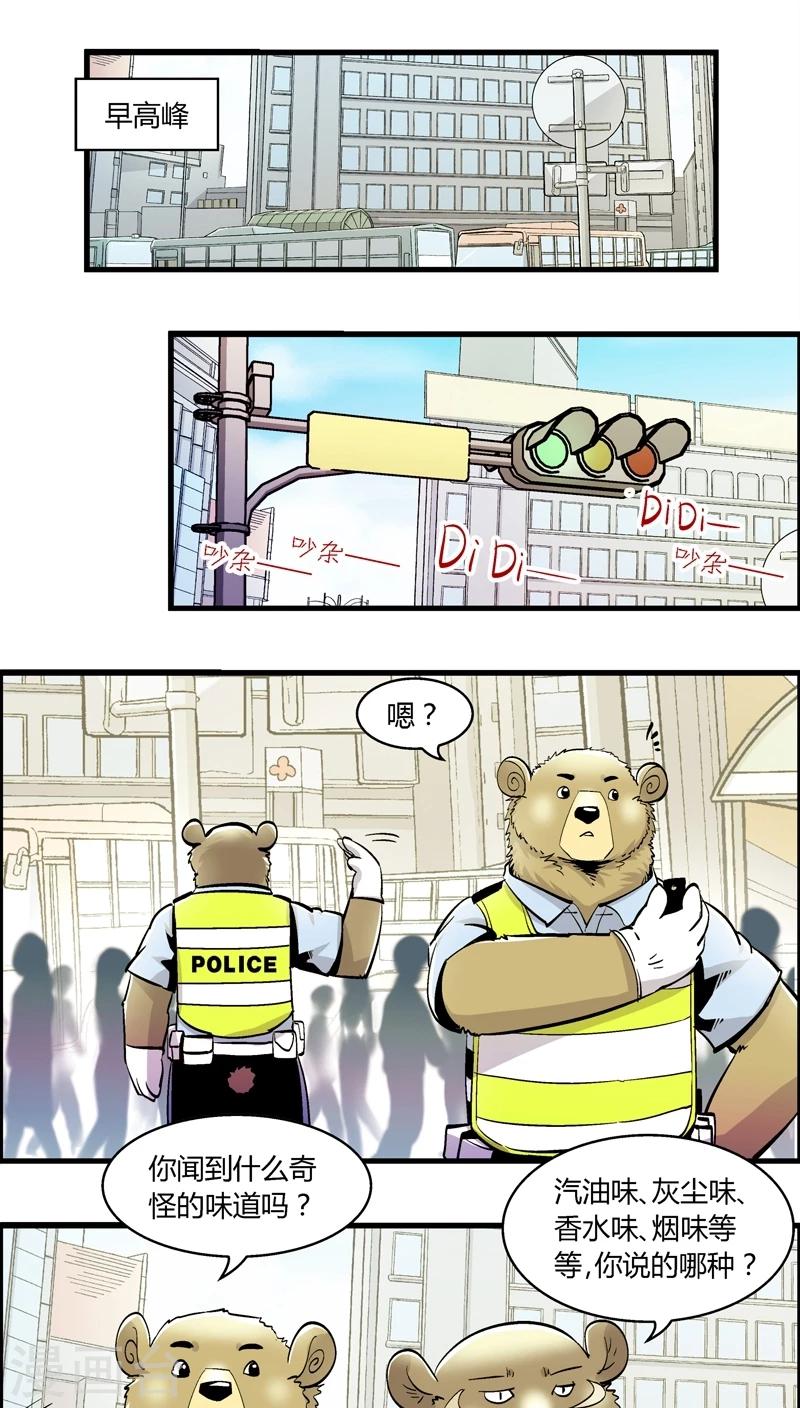 熊警察 - 第158話 襲擊(1) - 2