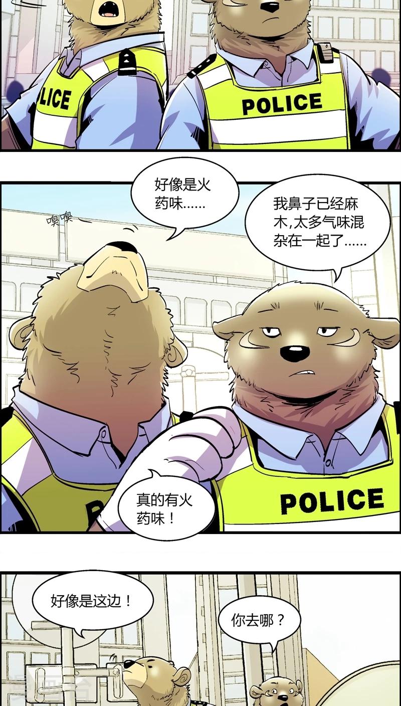 熊警察 - 第158話 襲擊(1) - 3