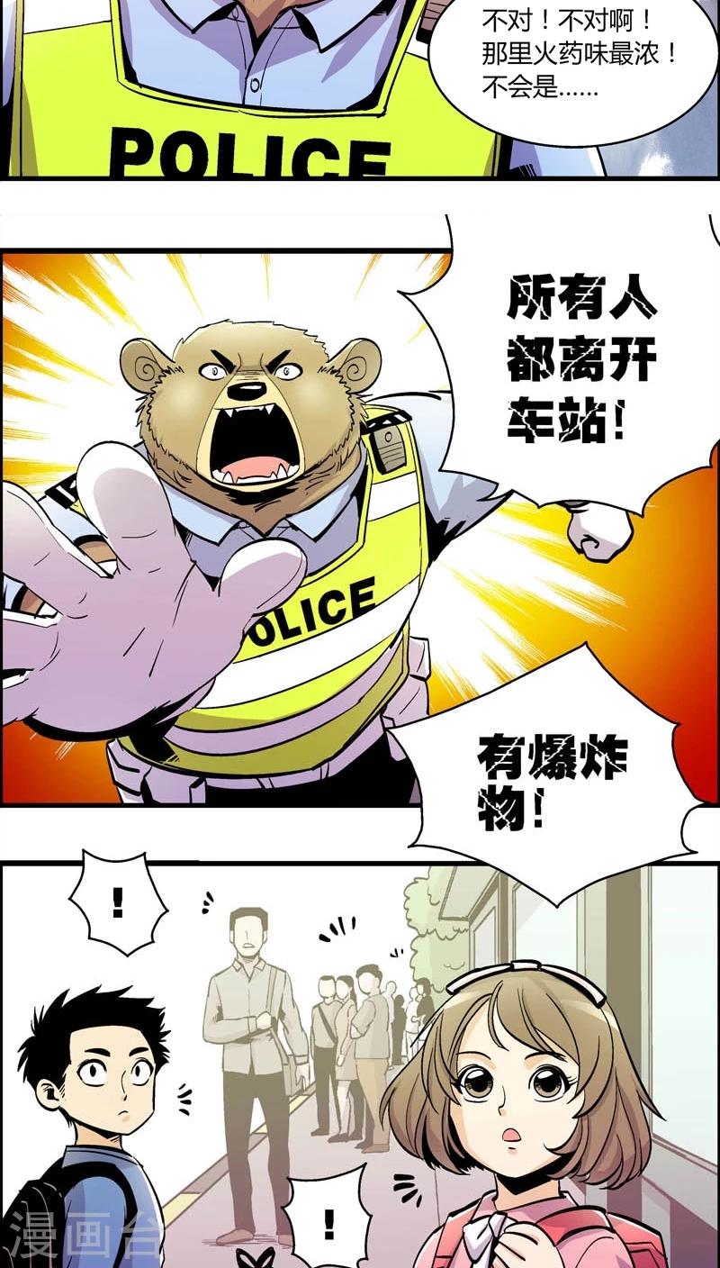 熊警察 - 第158話 襲擊(1) - 3