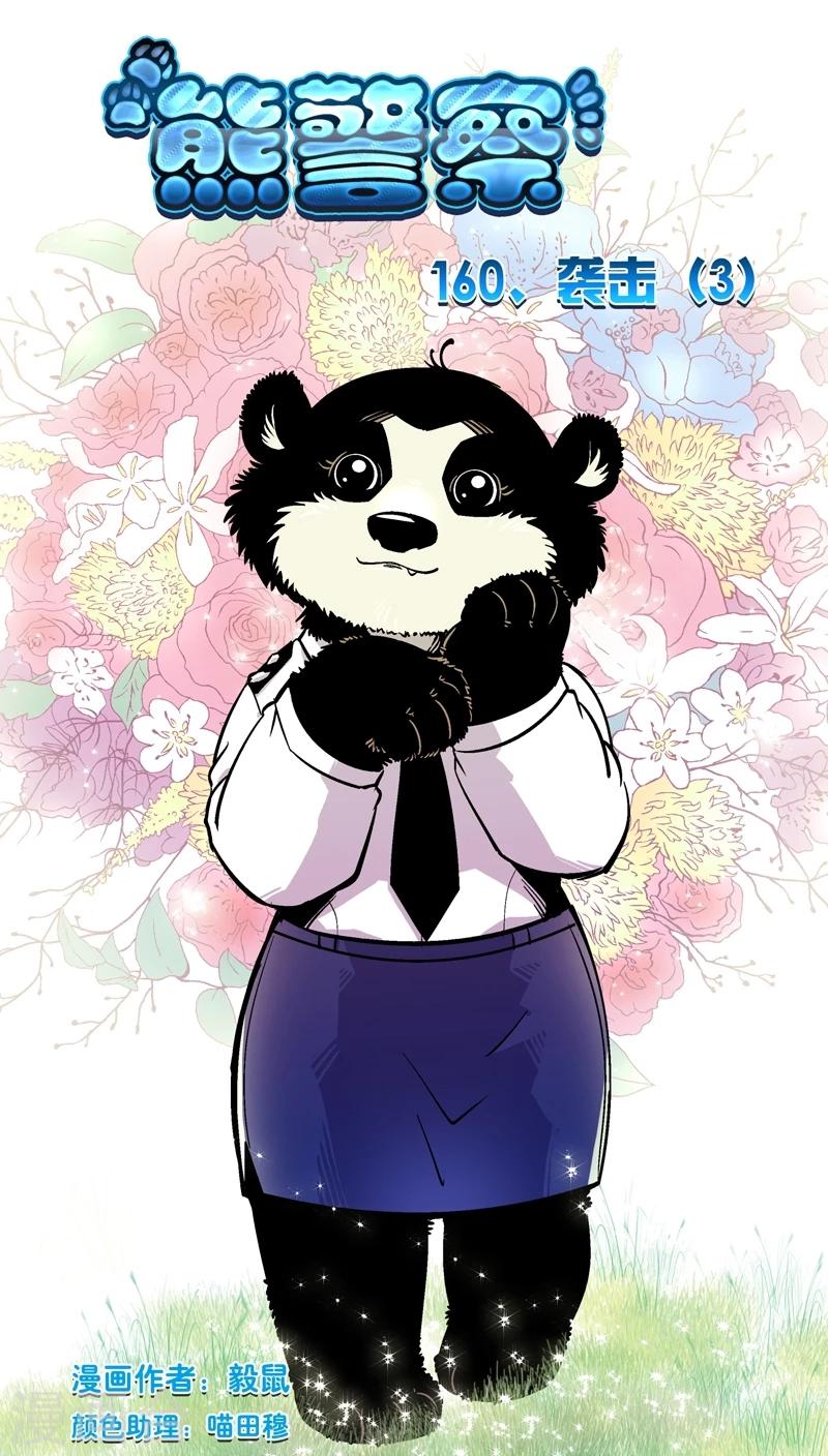 第160话 袭击(3)-第160话