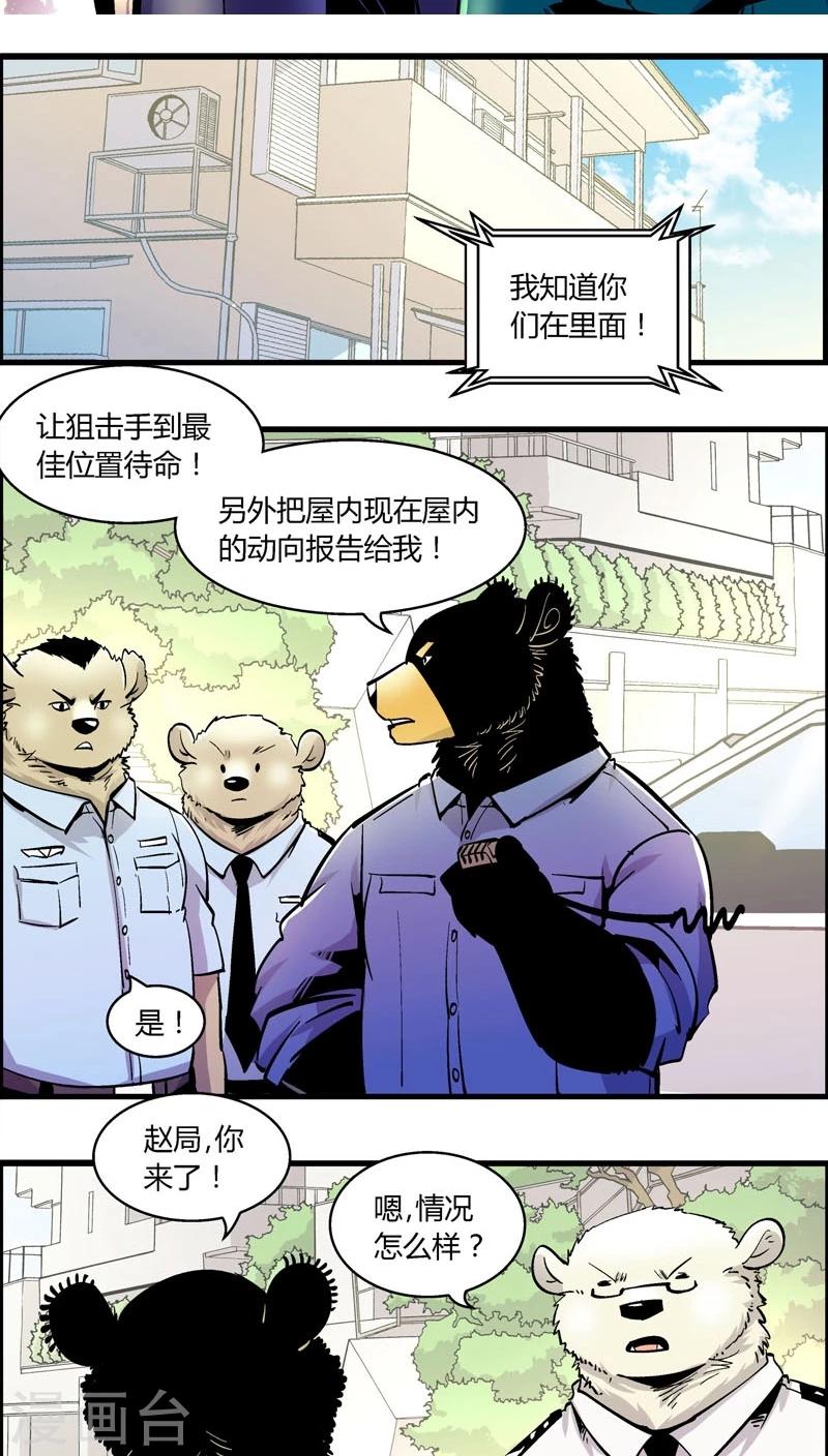 熊警察 - 第162話 抓捕 - 2