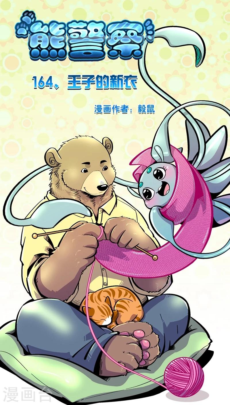 第164话 王子的新衣-第164话