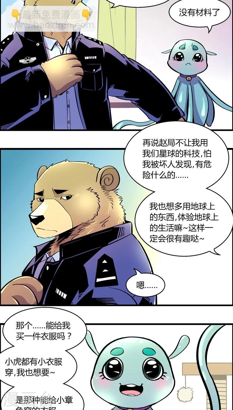 熊警察 - 第164話 王子的新衣 - 2