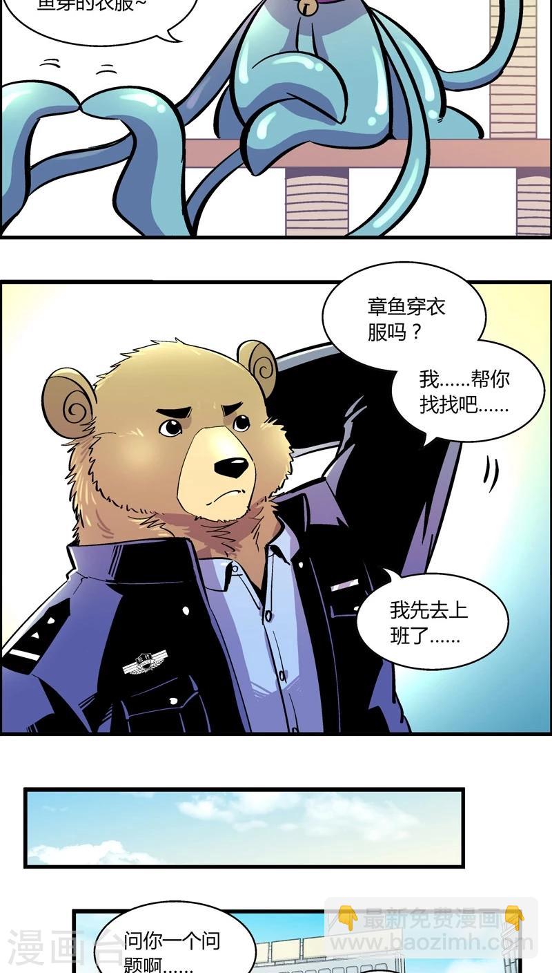 熊警察 - 第164話 王子的新衣 - 3