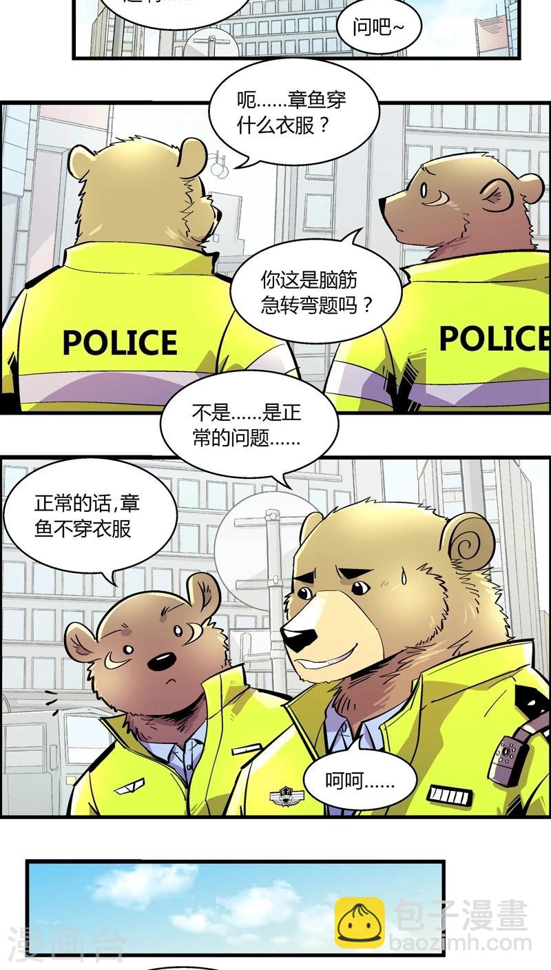 熊警察 - 第164話 王子的新衣 - 1