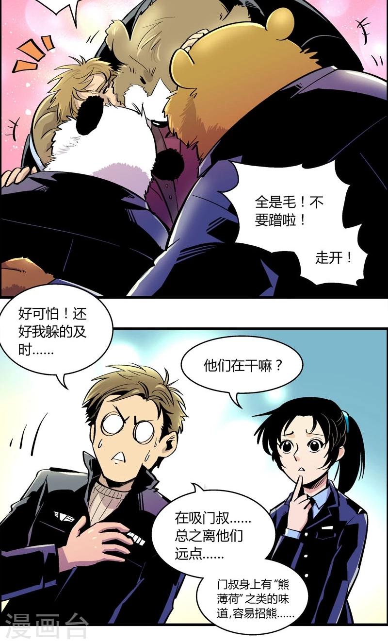 第166话 熊薄荷-第166话