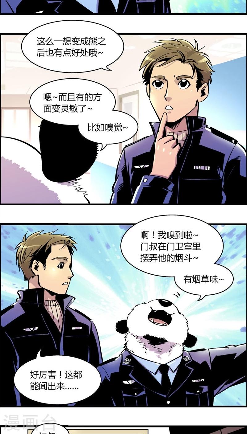 熊警察 - 第166話 熊薄荷 - 3