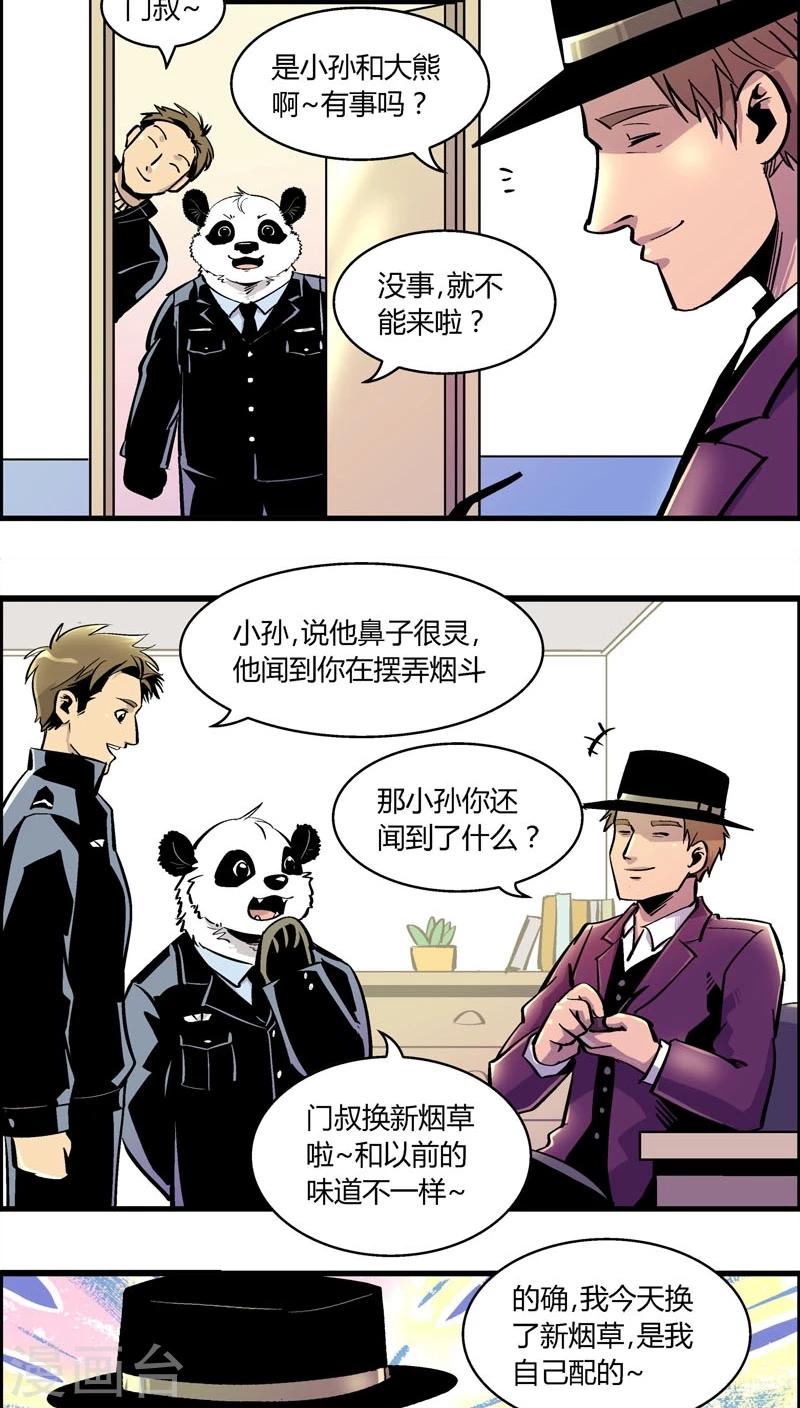 熊警察 - 第166話 熊薄荷 - 1