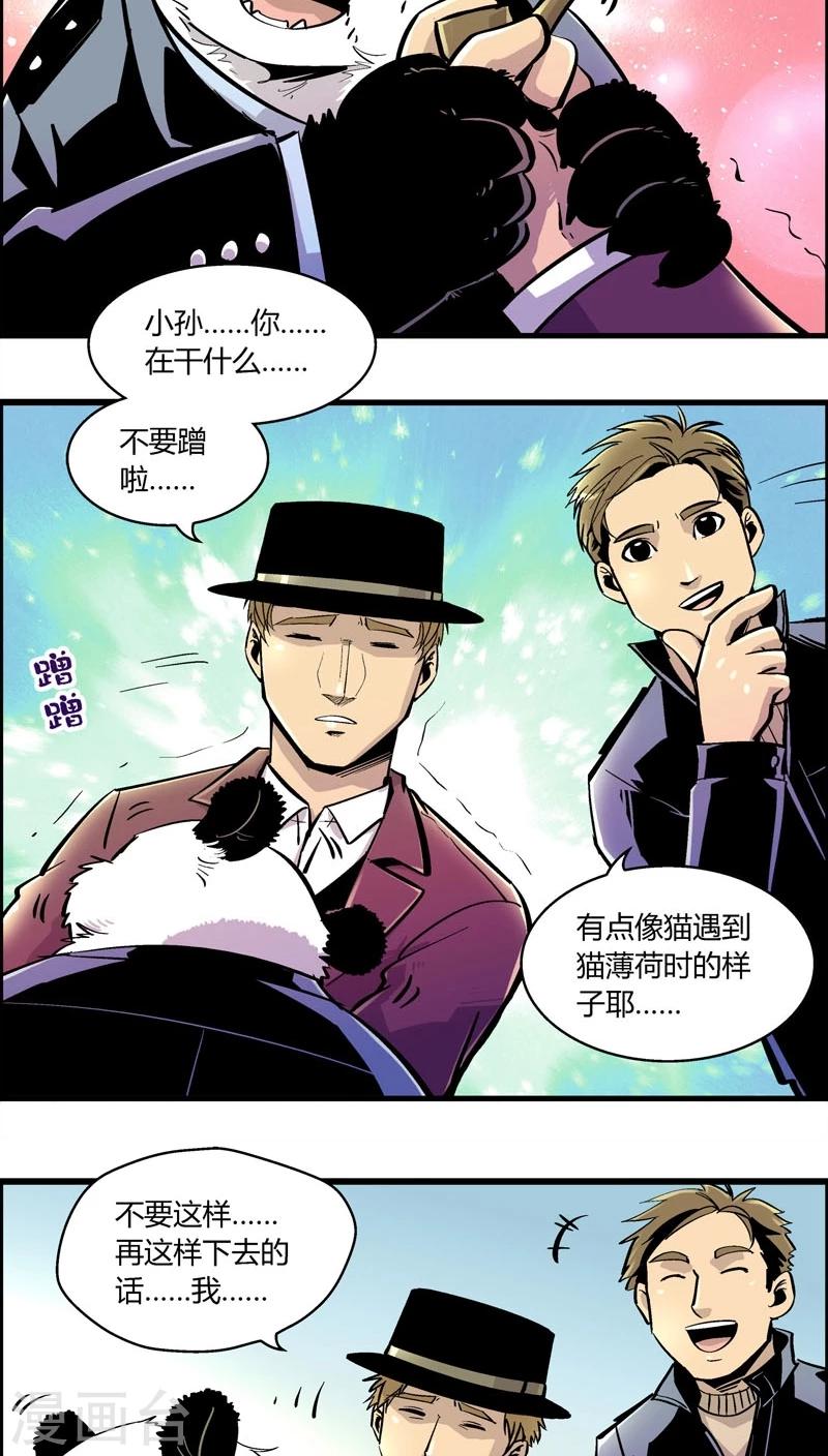 熊警察 - 第166話 熊薄荷 - 3