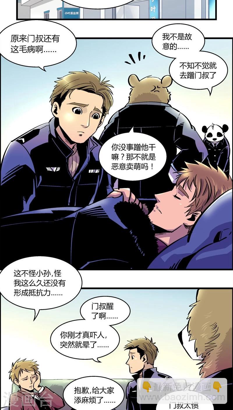 第166话 熊薄荷-第166话