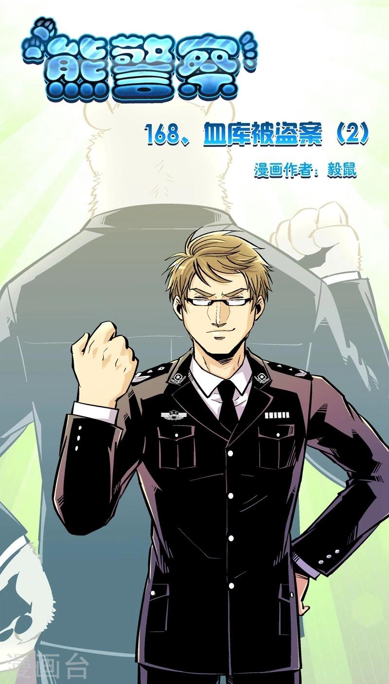 第168话 血库被盗案(2)-第168话