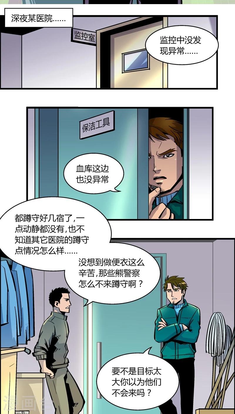 第168话 血库被盗案(2)-第168话