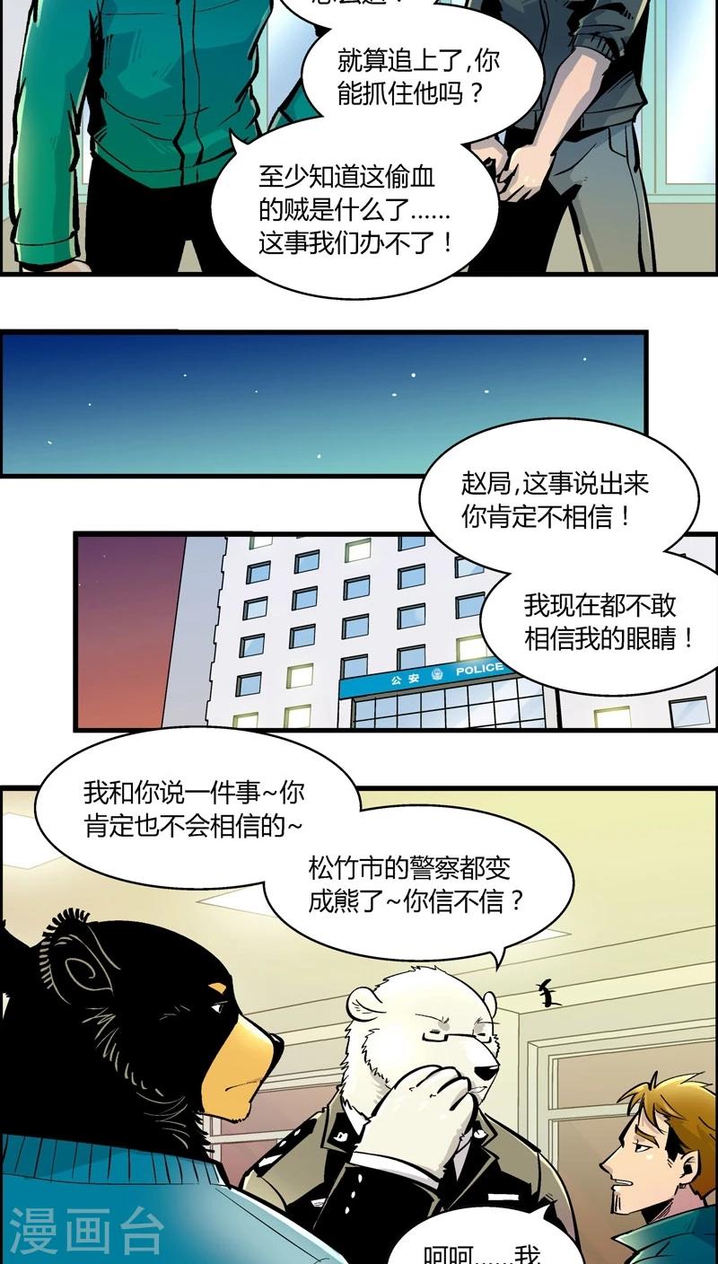 第168话 血库被盗案(2)-第168话
