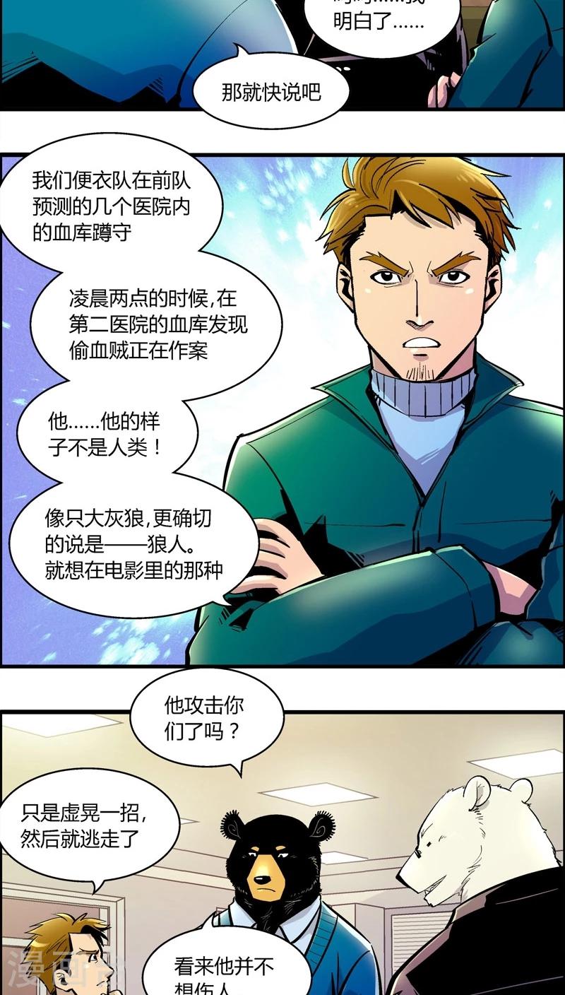 第168话 血库被盗案(2)-第168话