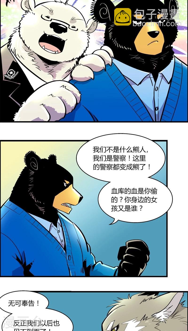 熊警察 - 第170話 狼人(1) - 1