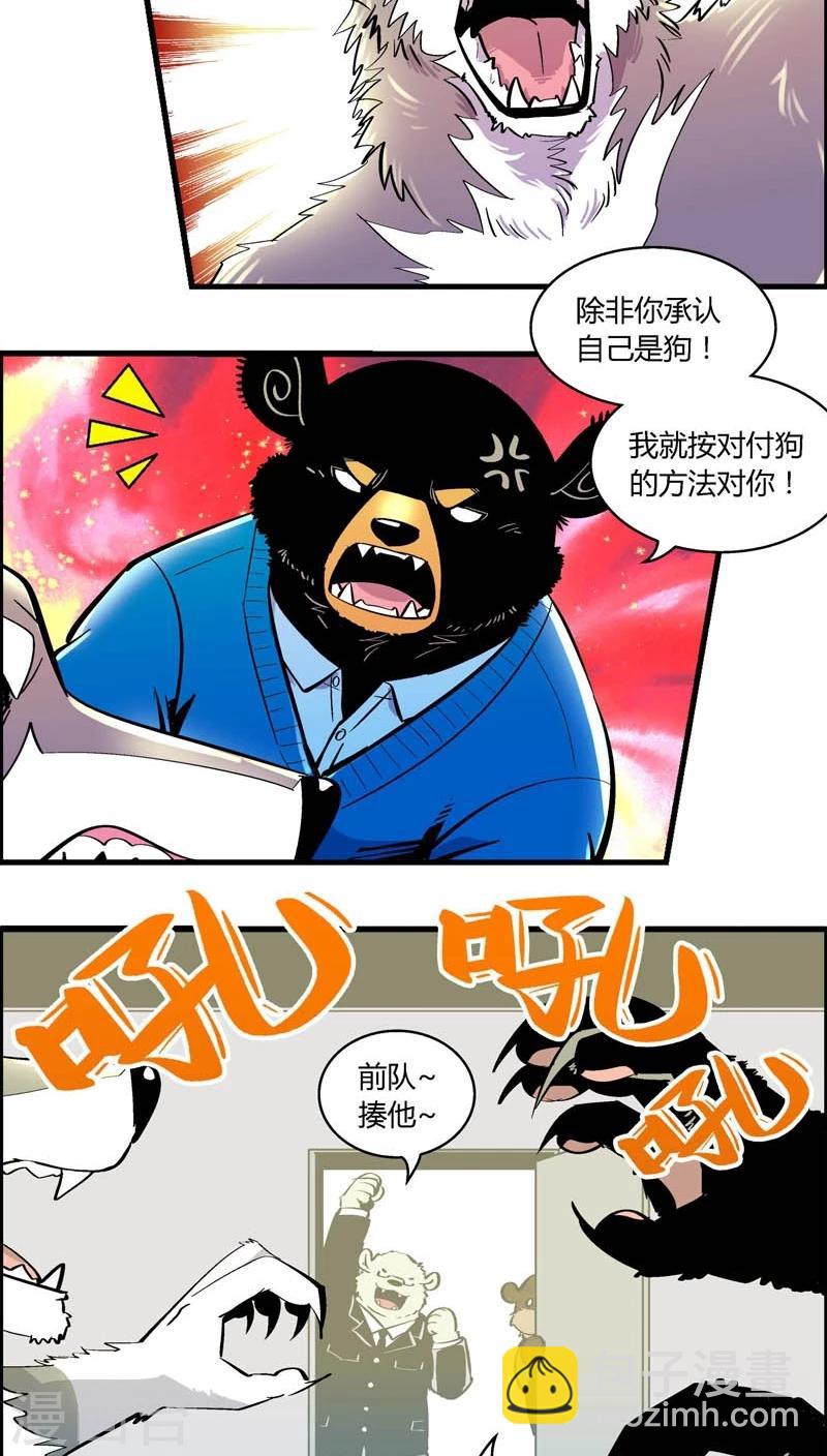 熊警察 - 第170話 狼人(1) - 1