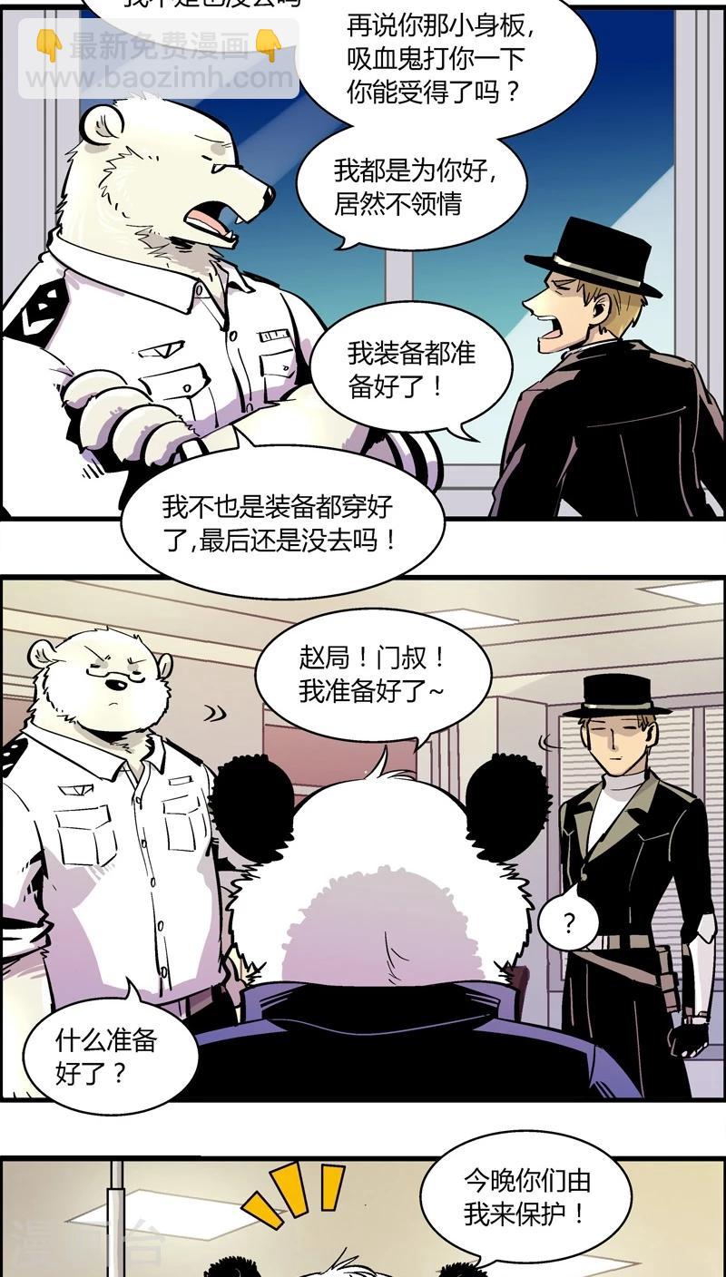 熊警察 - 第176話 熊警察VS吸血鬼(4) - 3