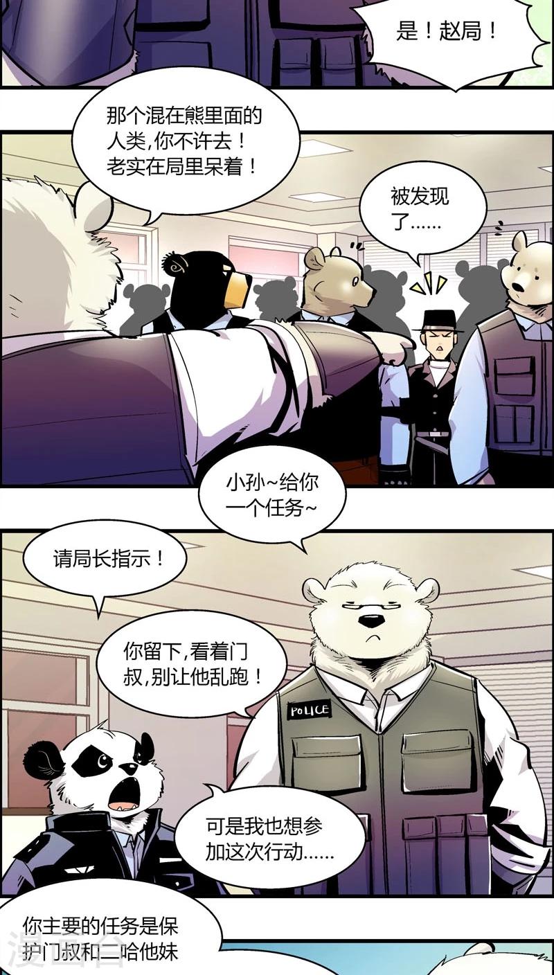 熊警察 - 第176話 熊警察VS吸血鬼(4) - 3
