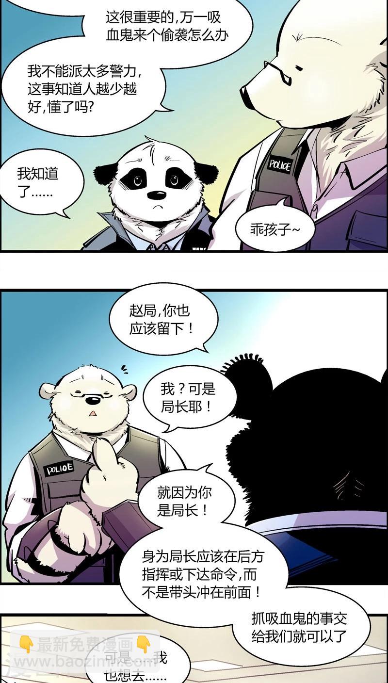 熊警察 - 第176話 熊警察VS吸血鬼(4) - 1