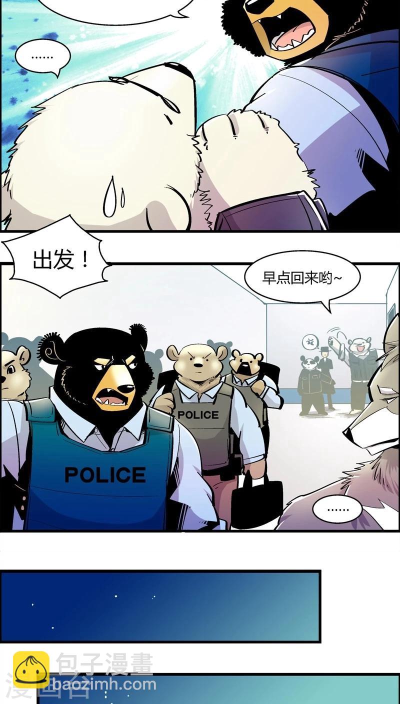 熊警察 - 第176話 熊警察VS吸血鬼(4) - 3