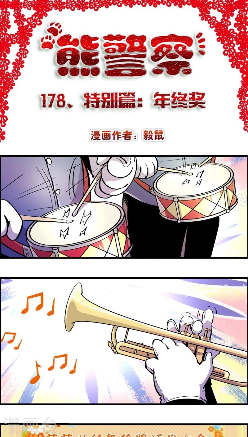 第178话 特别篇：年终奖-第178话
