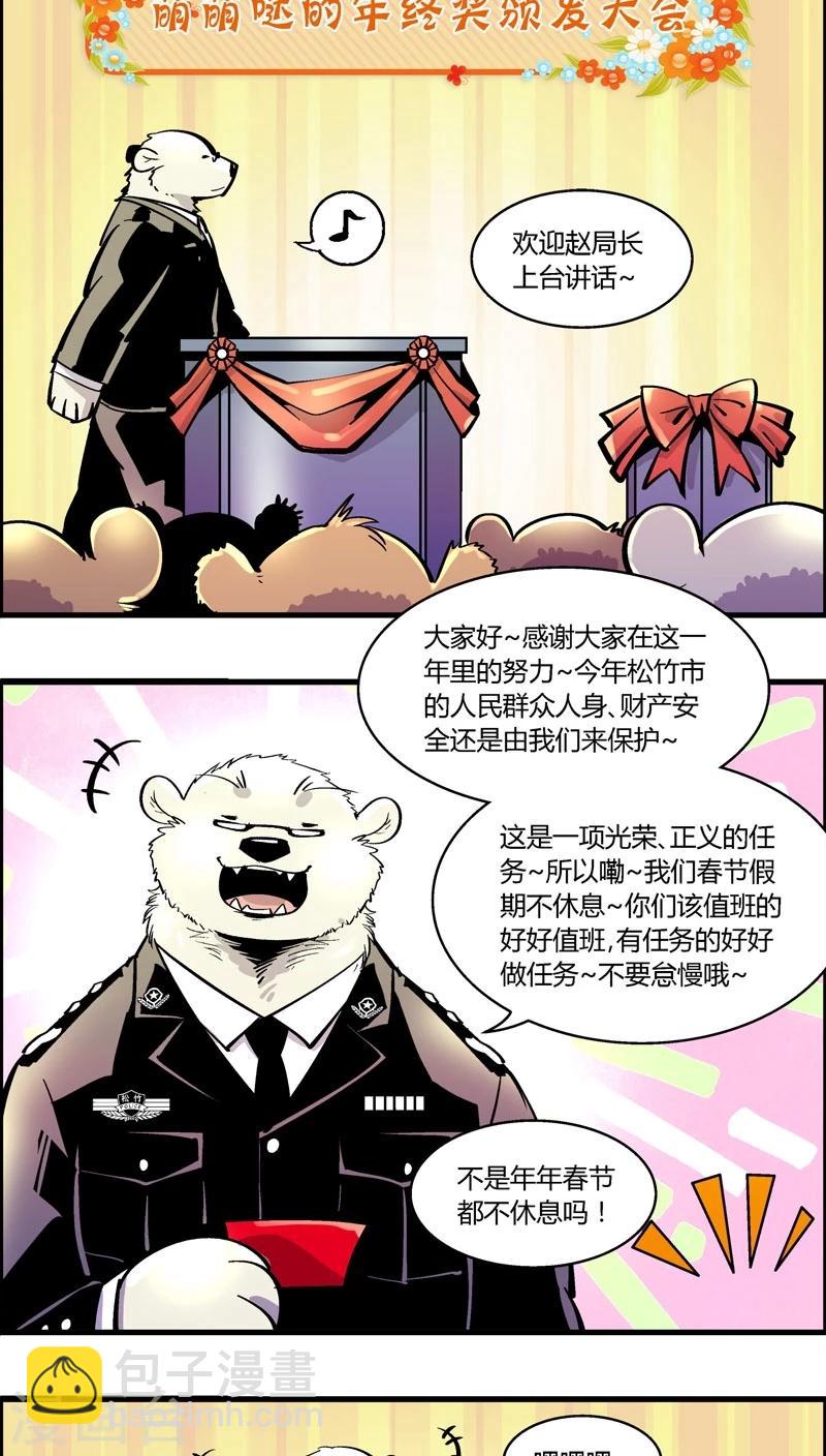 第178话 特别篇：年终奖-第178话