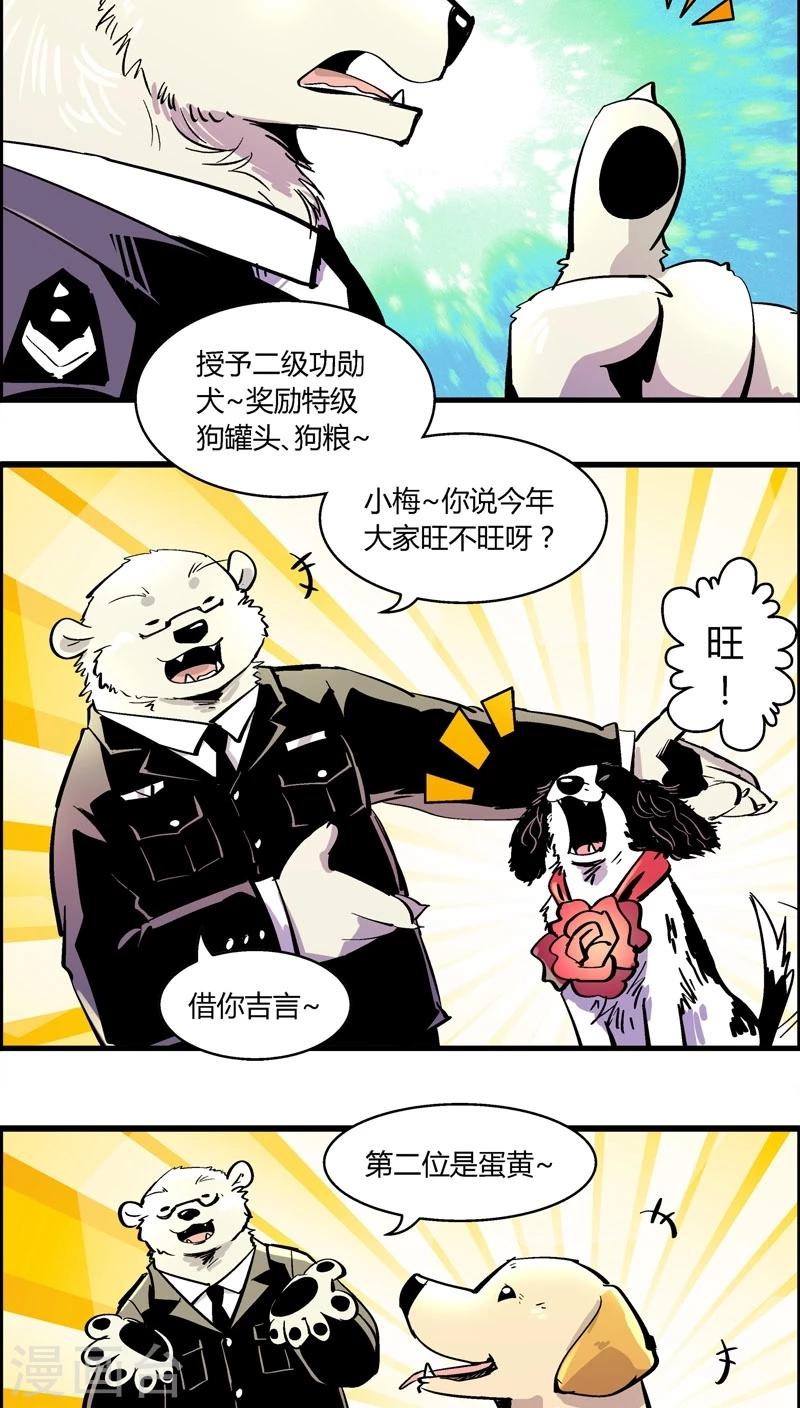 第178话 特别篇：年终奖-第178话