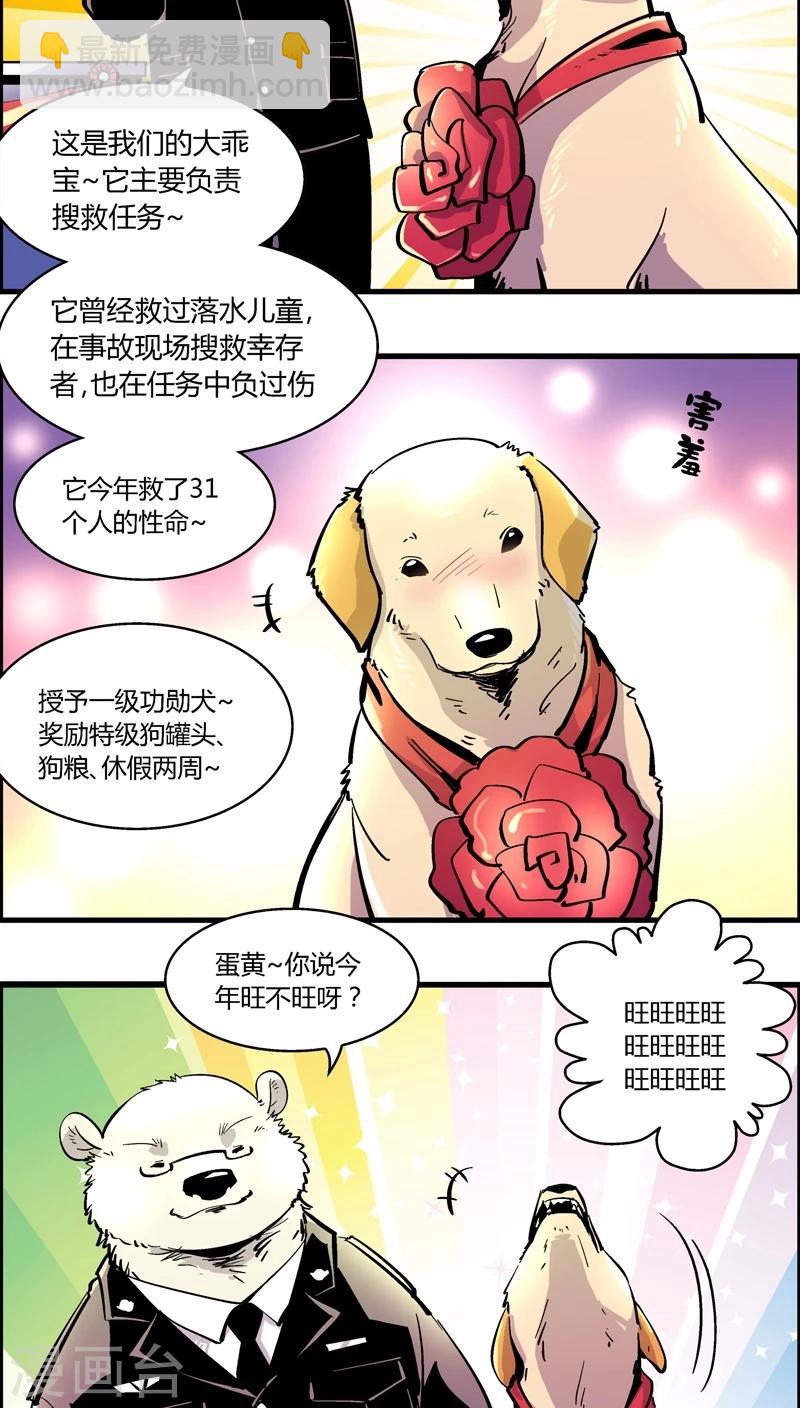 第178话 特别篇：年终奖-第178话