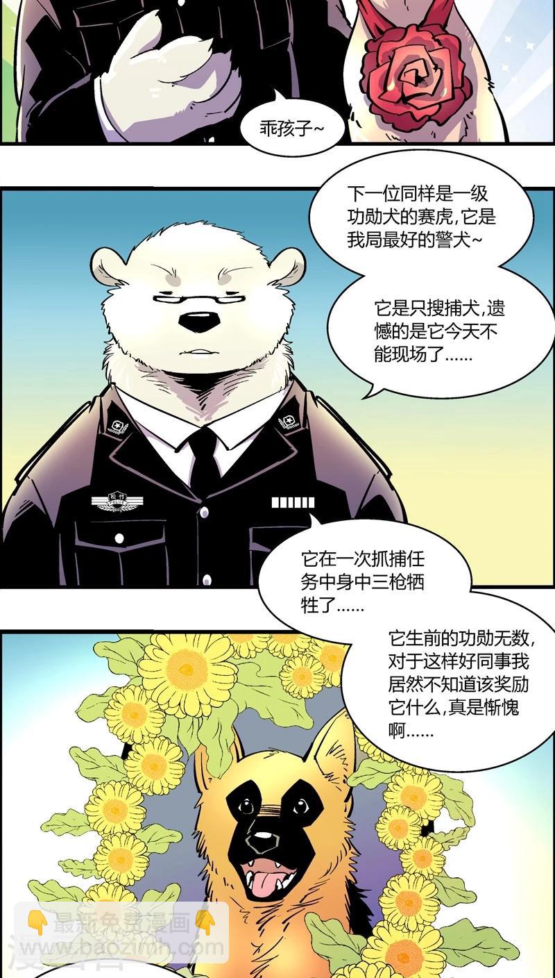 熊警察 - 第178話 特別篇：年終獎 - 1
