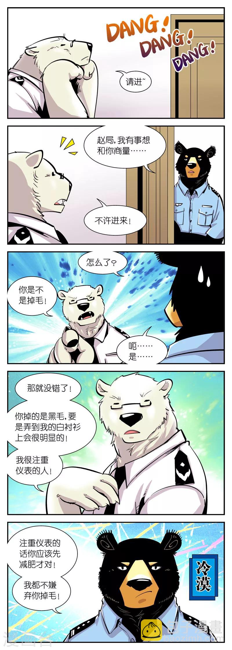 第22话 掉毛问题(1)-第22话