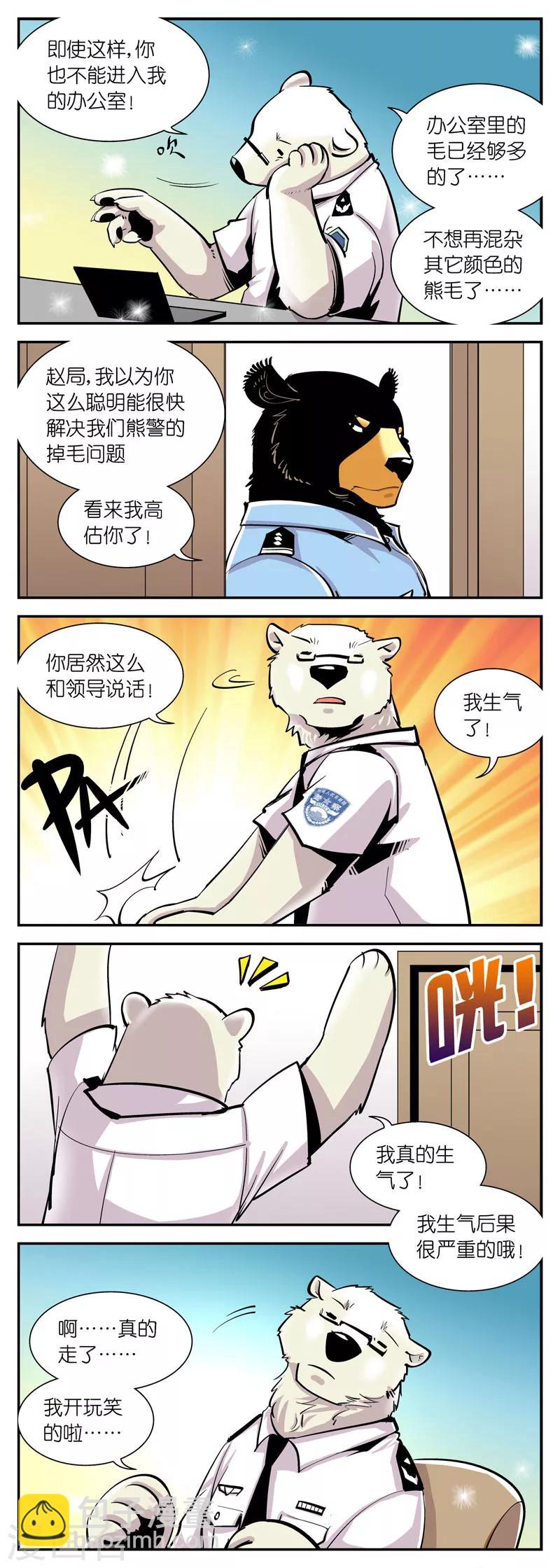 第22话 掉毛问题(1)-第22话