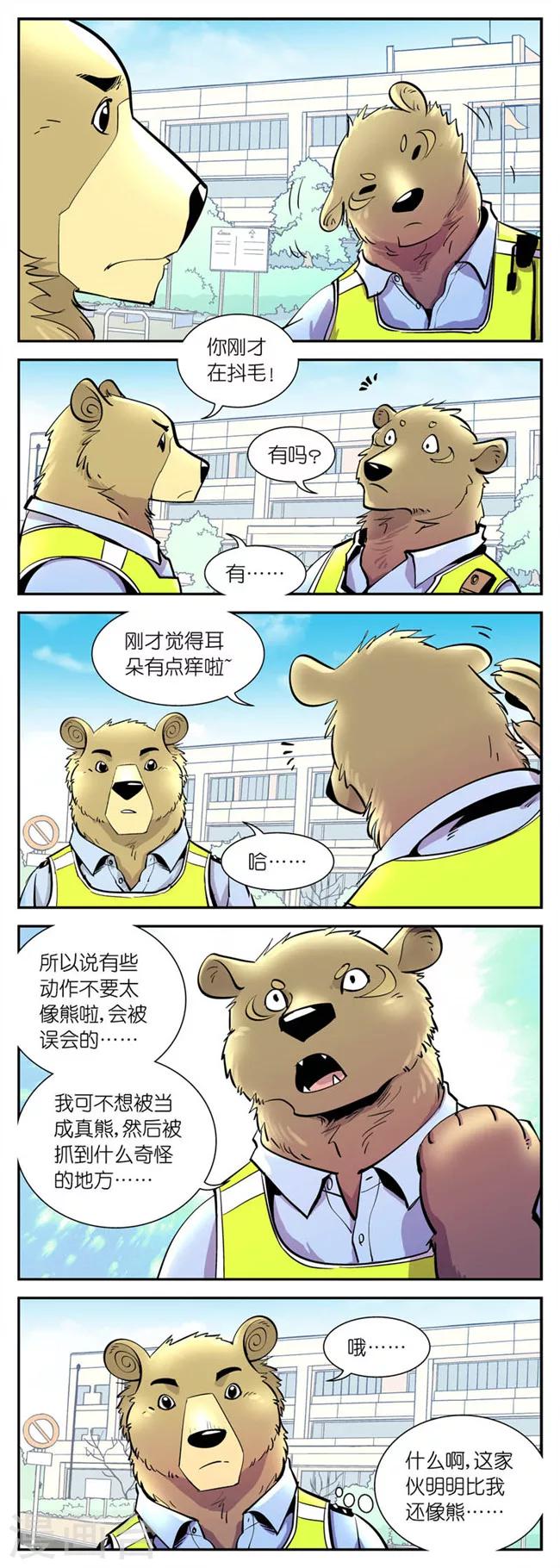 第24话 掉毛问题(3)-第24话