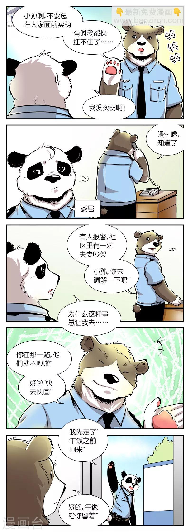 第26话 掉毛问题(5)-第26话